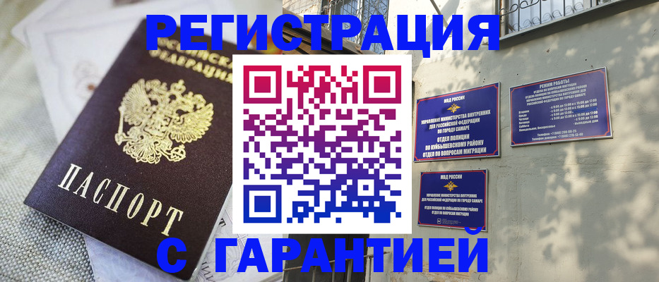 прописка в квартире в Копейске