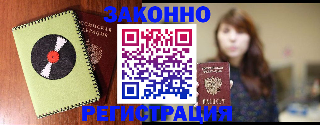 прописка гарантия в Копейске