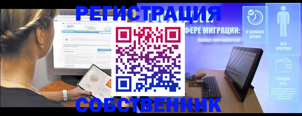 временная регистрация в Копейске