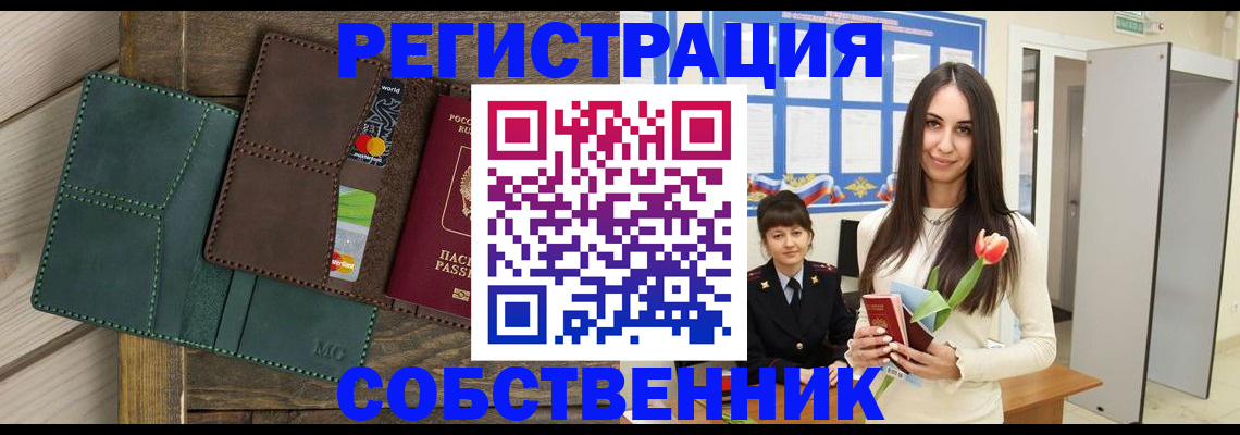 временная регистрация для школы в Копейске