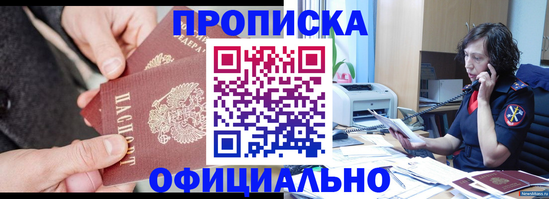 прописка иностранных граждан в Копейске