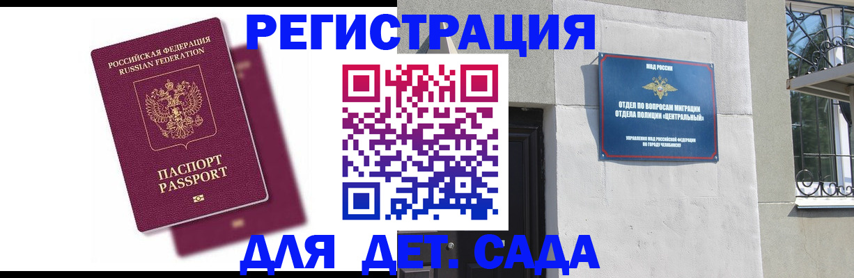 прописка гарантия в Копейске