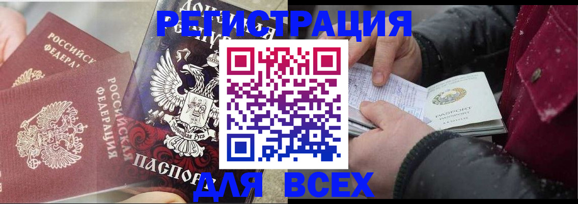 прописка в квартире в Копейске