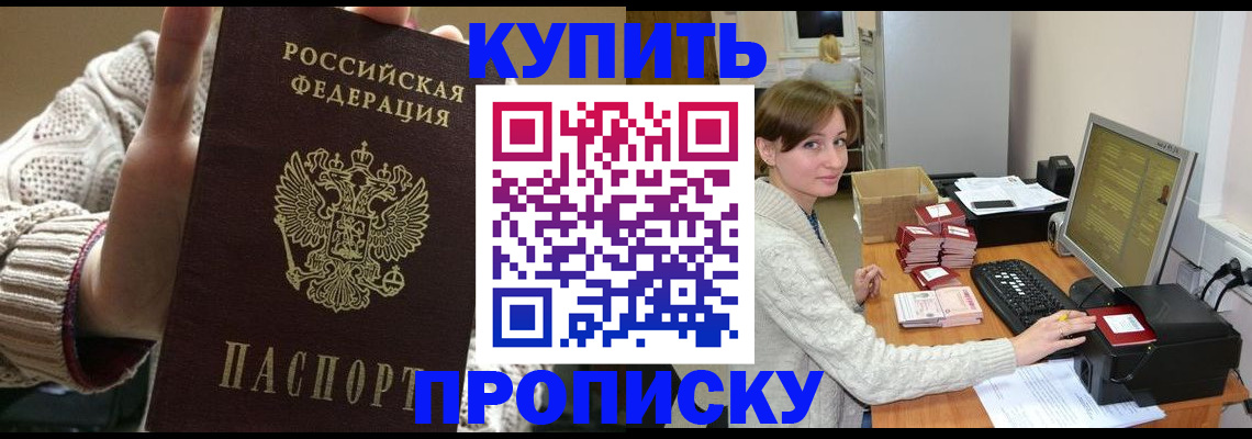 прописка для работы в Копейске